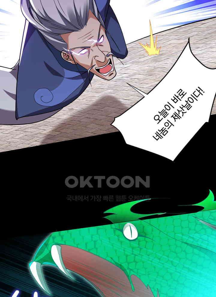 만렙 무사의 피앙세 69화 11