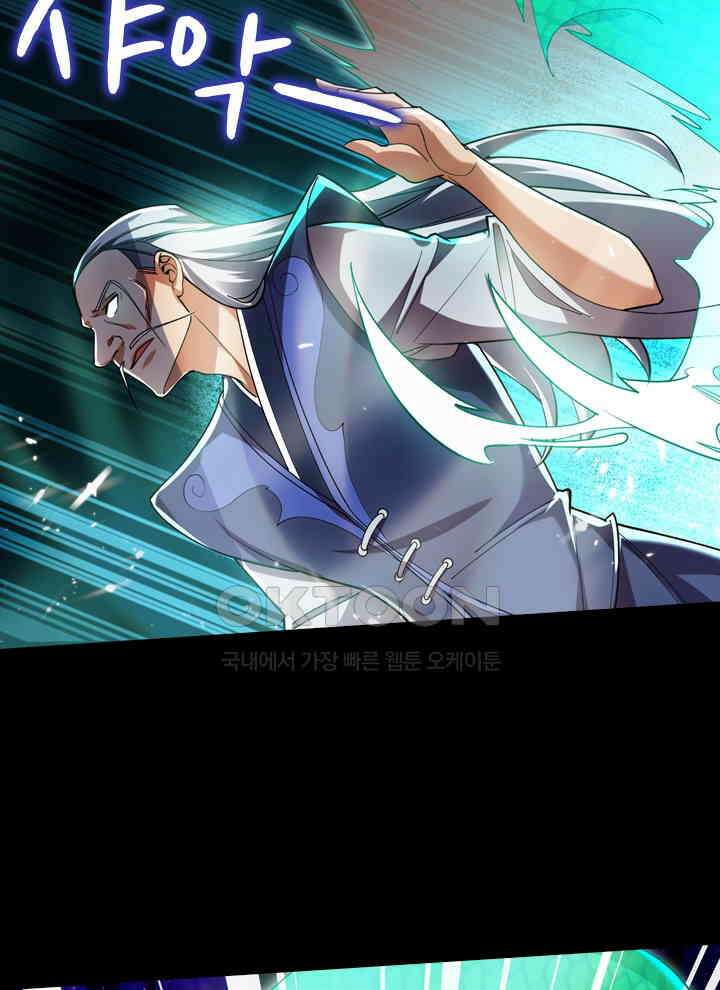 만렙 무사의 피앙세 69화 12