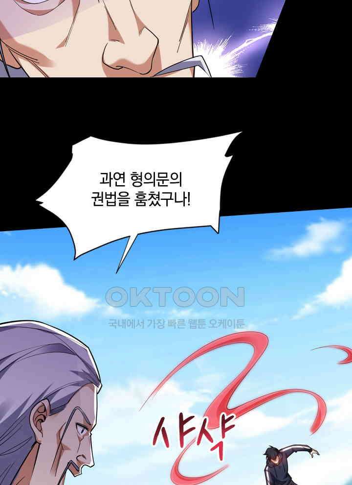 만렙 무사의 피앙세 69화 19