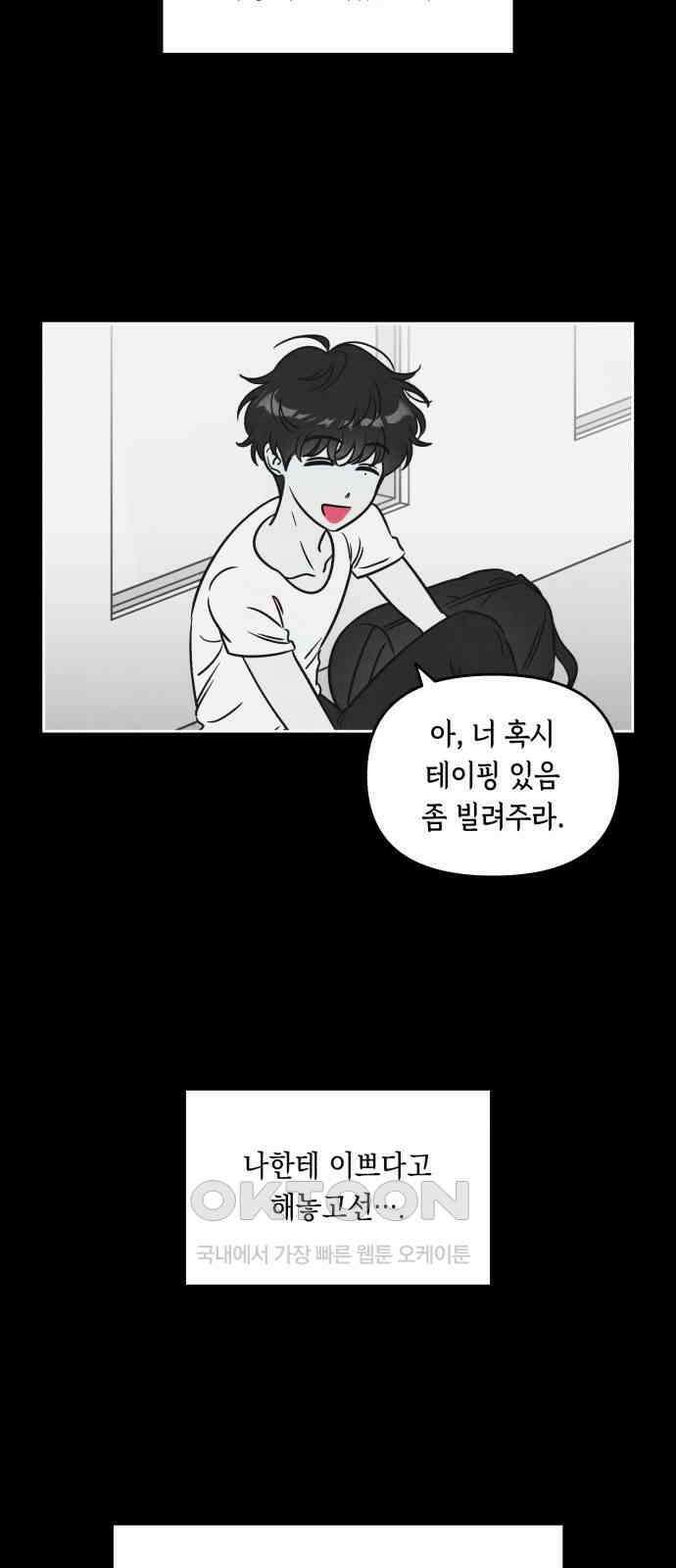 불 빌려드릴까요? 16화 8