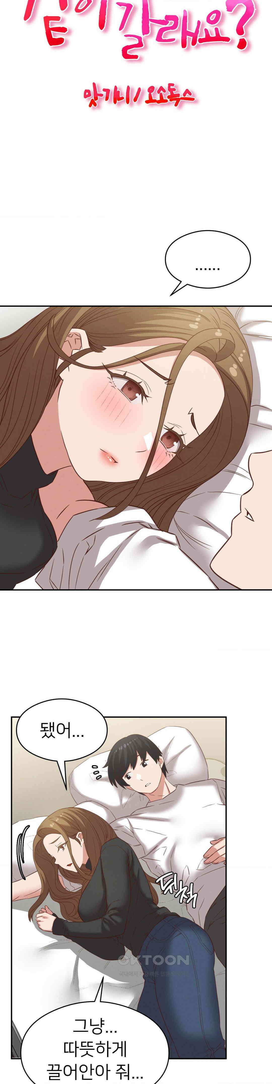 료칸, 같이 갈래요? 29화 5