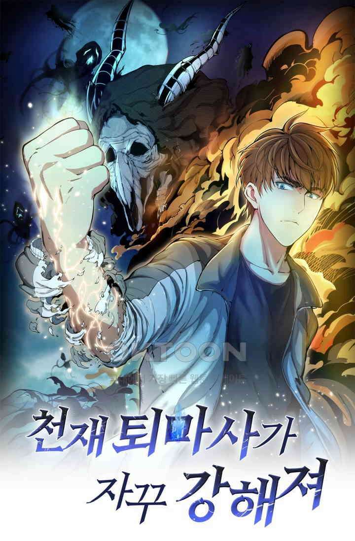 천재 퇴마사가 자꾸 강해져 253화 1