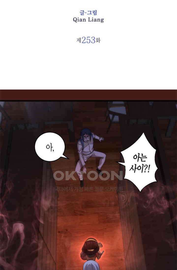 천재 퇴마사가 자꾸 강해져 253화 2