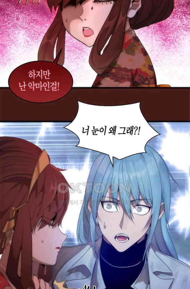 천재 퇴마사가 자꾸 강해져 253화 8