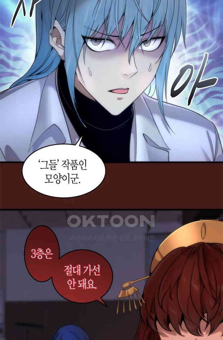 천재 퇴마사가 자꾸 강해져 253화 11