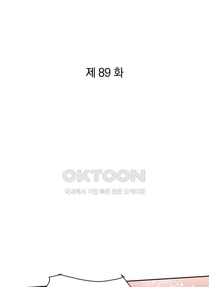 만렙 무사의 피앙세 89화 1