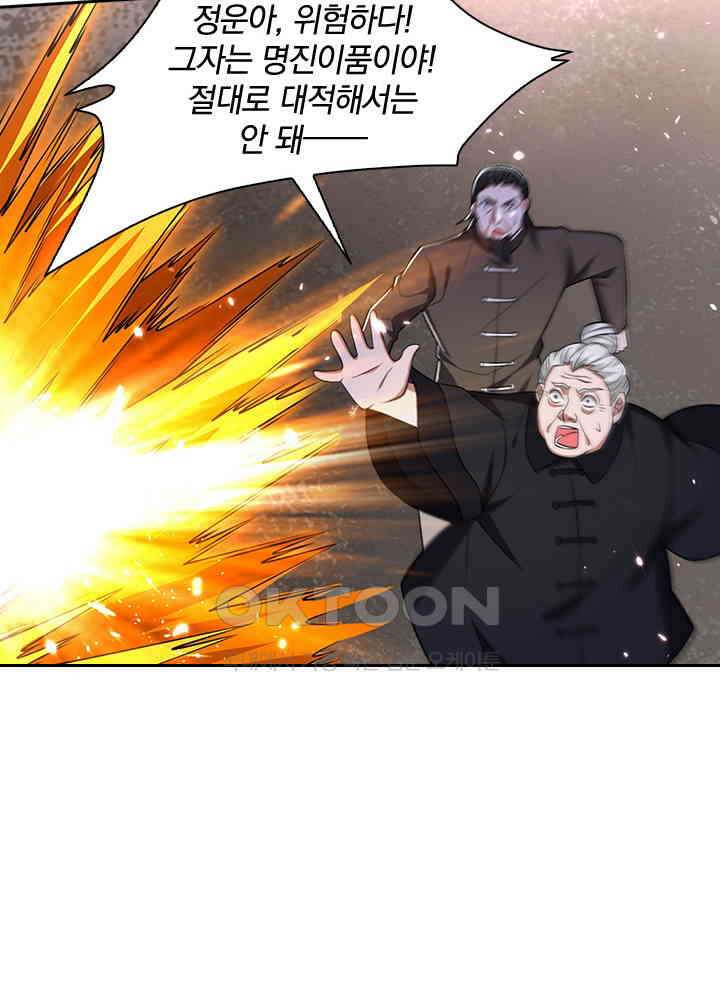 만렙 무사의 피앙세 89화 2