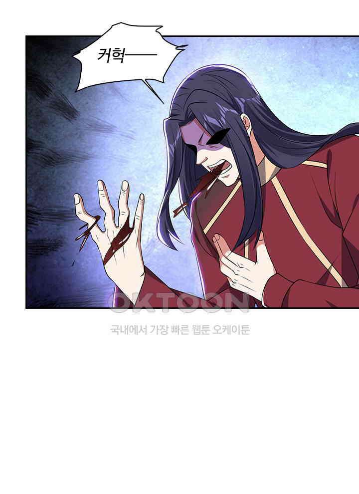 만렙 무사의 피앙세 89화 5