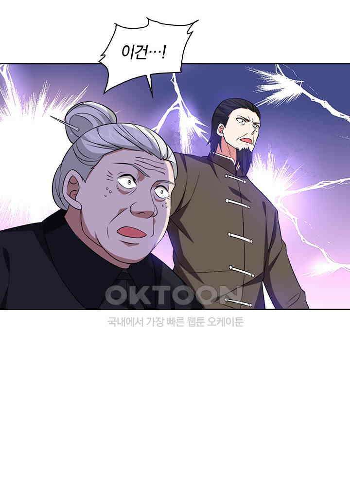만렙 무사의 피앙세 89화 6