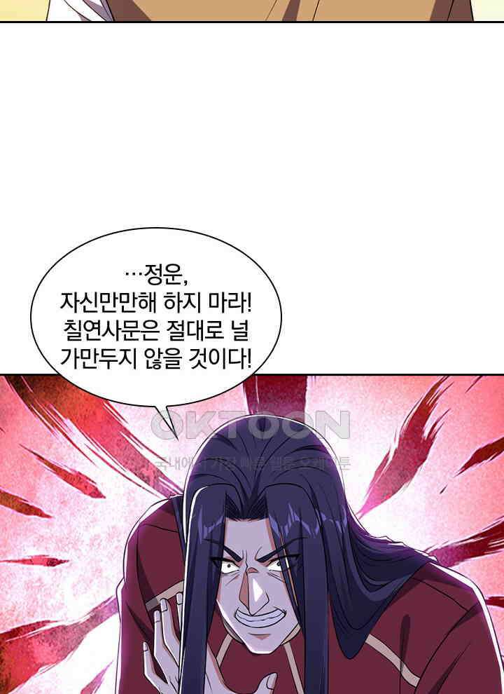 만렙 무사의 피앙세 89화 8