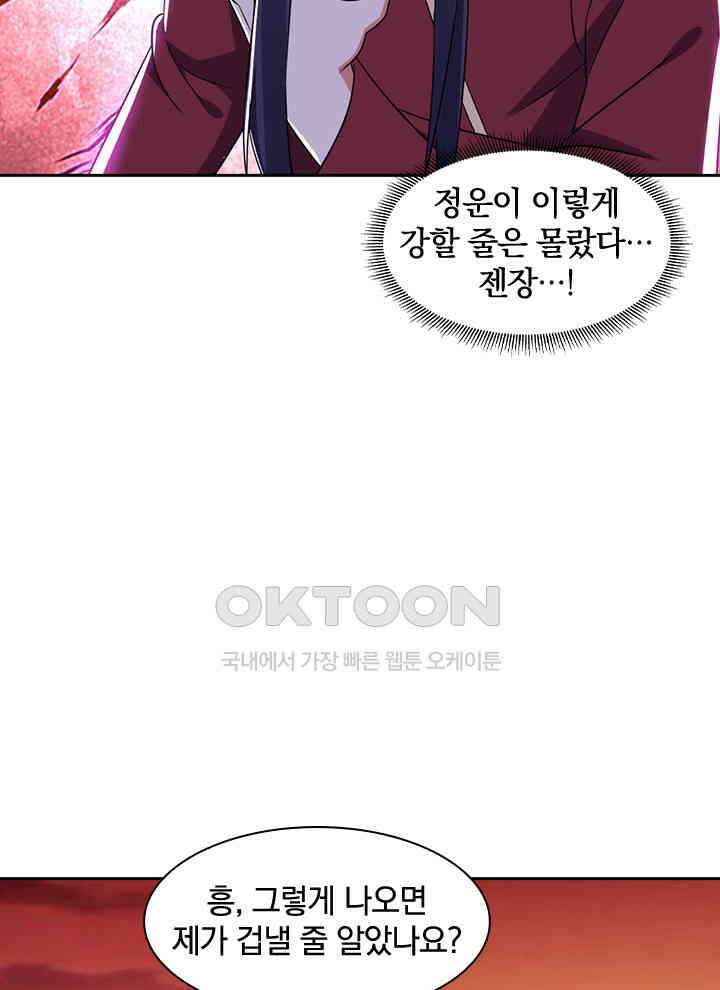 만렙 무사의 피앙세 89화 9