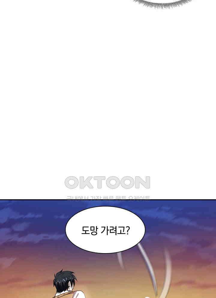 만렙 무사의 피앙세 89화 12