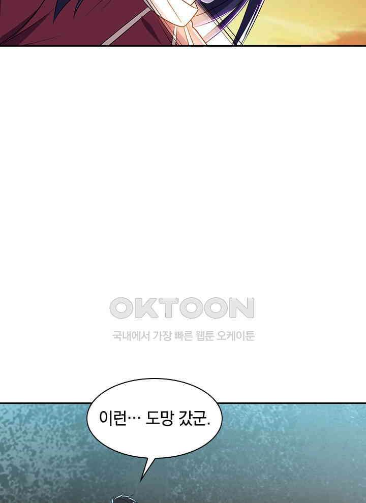 만렙 무사의 피앙세 89화 17