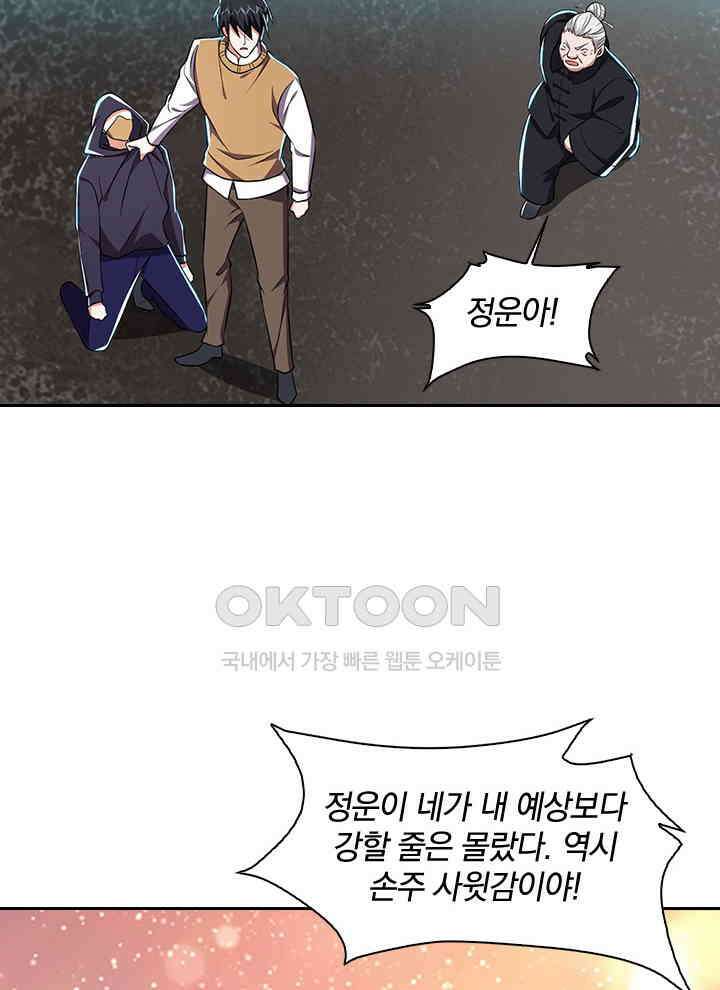 만렙 무사의 피앙세 89화 18