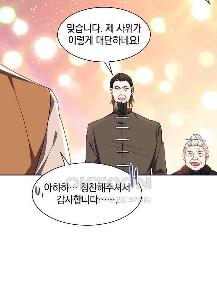 만렙 무사의 피앙세 89화 19