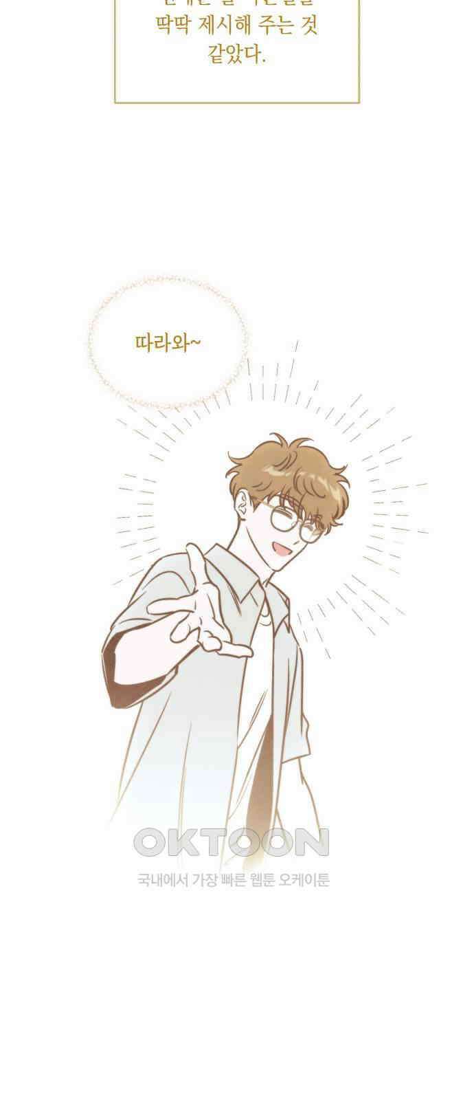 불 빌려드릴까요? 21화 4