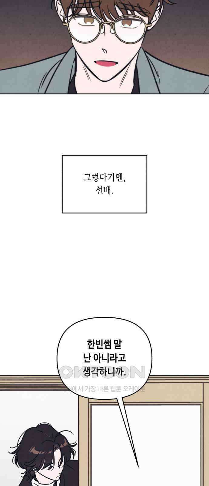 불 빌려드릴까요? 21화 8
