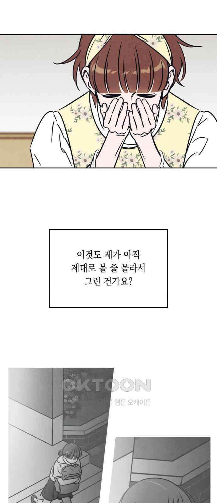 불 빌려드릴까요? 21화 10