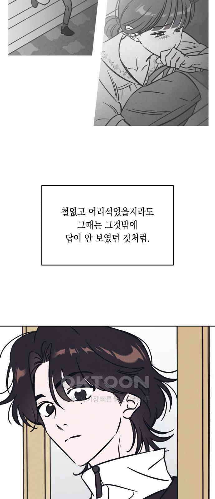 불 빌려드릴까요? 21화 11