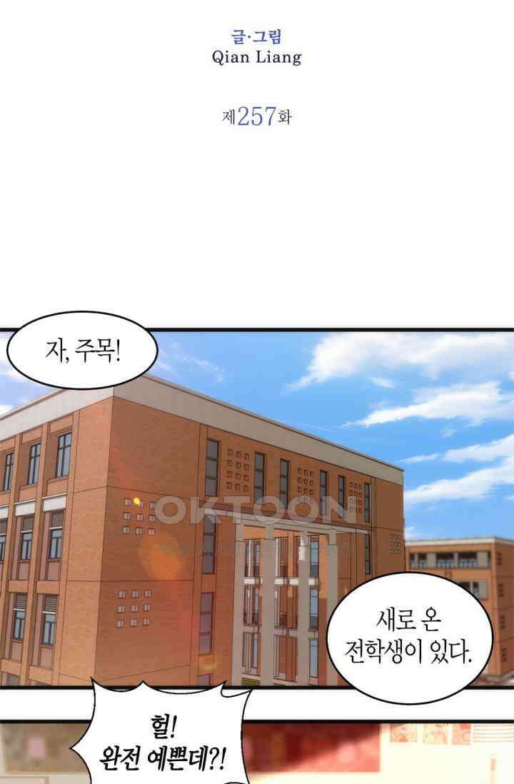 천재 퇴마사가 자꾸 강해져 257화 2