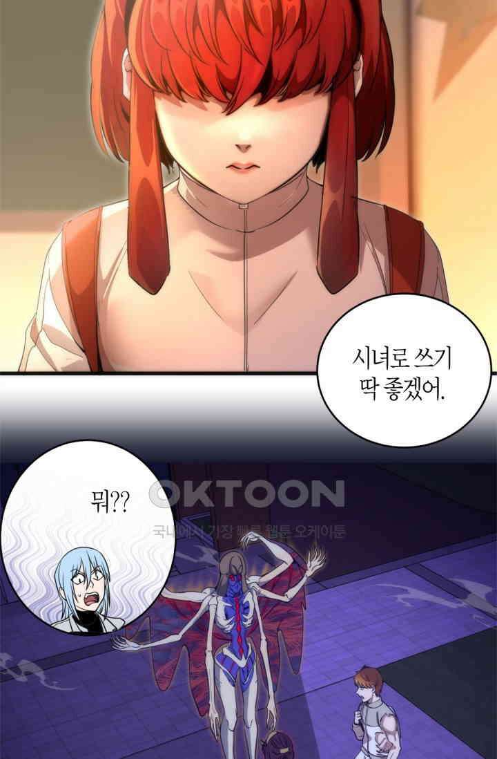 천재 퇴마사가 자꾸 강해져 257화 9