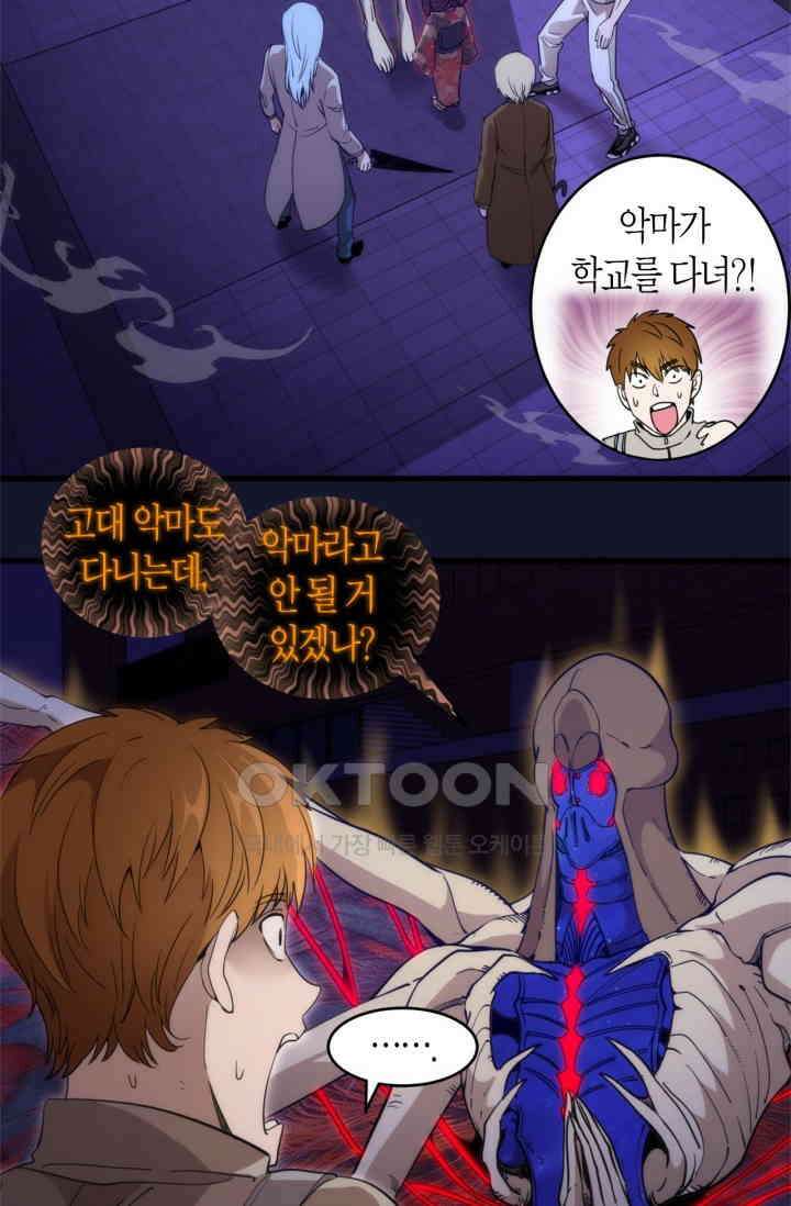 천재 퇴마사가 자꾸 강해져 257화 10