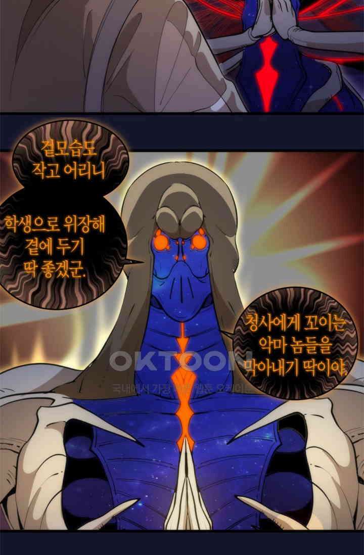 천재 퇴마사가 자꾸 강해져 257화 11