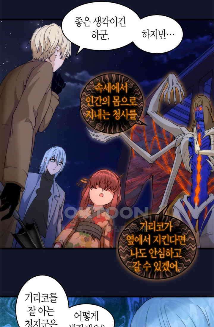 천재 퇴마사가 자꾸 강해져 257화 12
