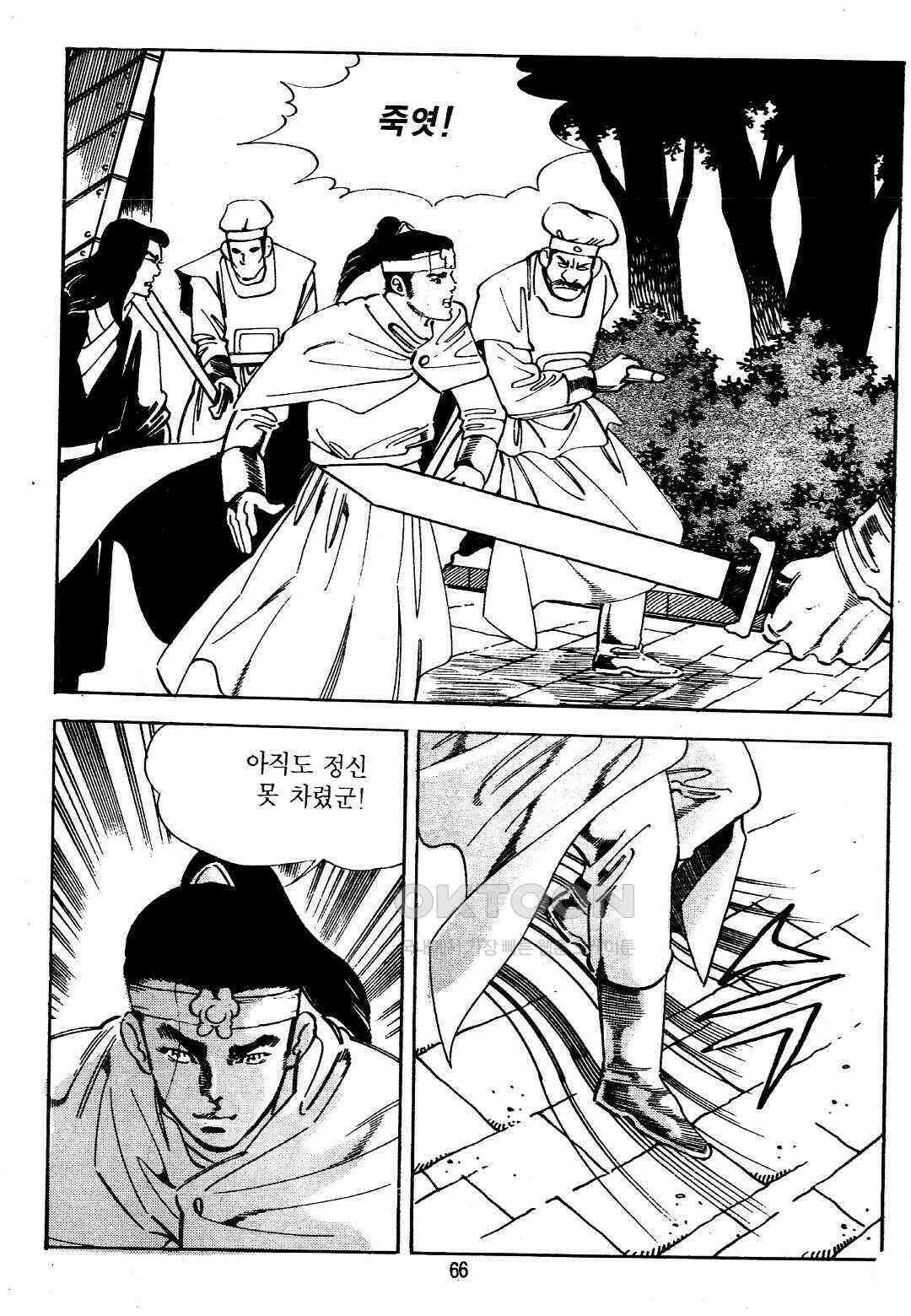 야설록 위기일발 컬렉션 지하무림 8화 3