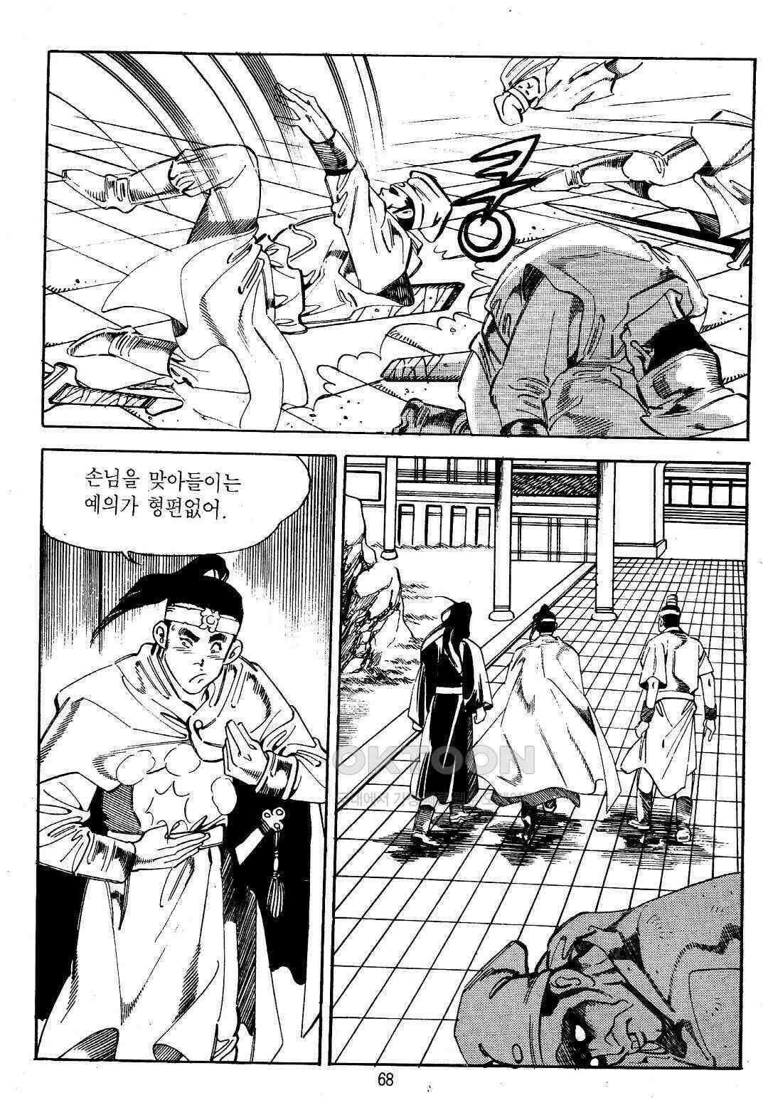 야설록 위기일발 컬렉션 지하무림 8화 5