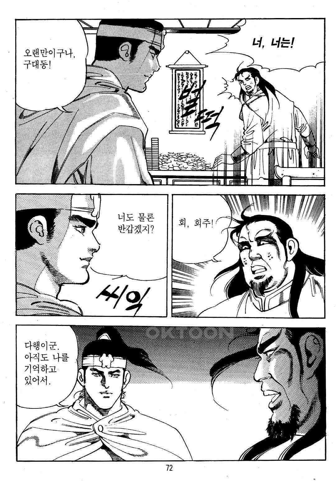야설록 위기일발 컬렉션 지하무림 8화 9