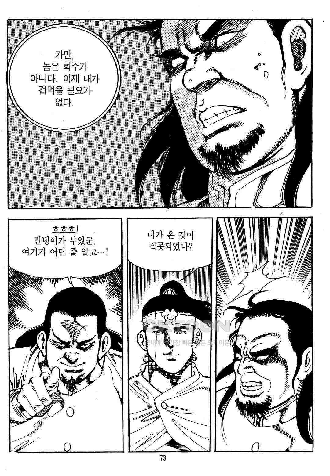 야설록 위기일발 컬렉션 지하무림 8화 10