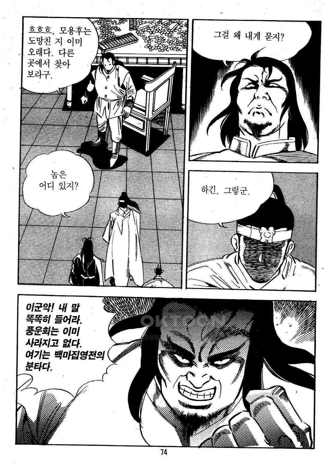 야설록 위기일발 컬렉션 지하무림 8화 11