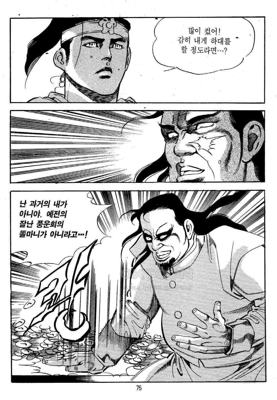 야설록 위기일발 컬렉션 지하무림 8화 12