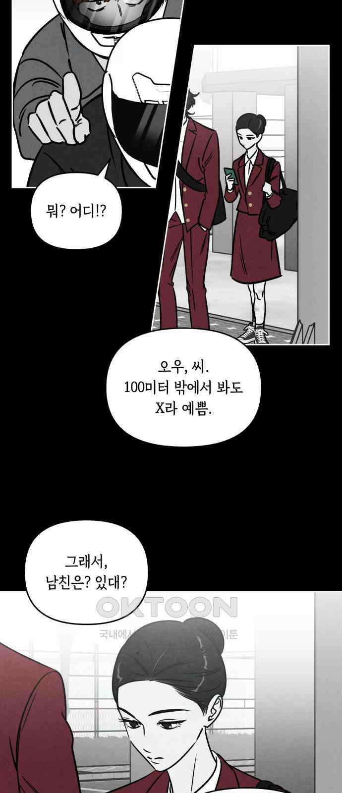 불 빌려드릴까요? 28화 2