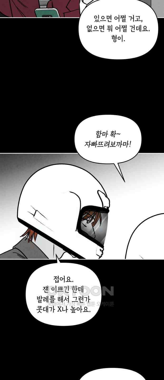 불 빌려드릴까요? 28화 3