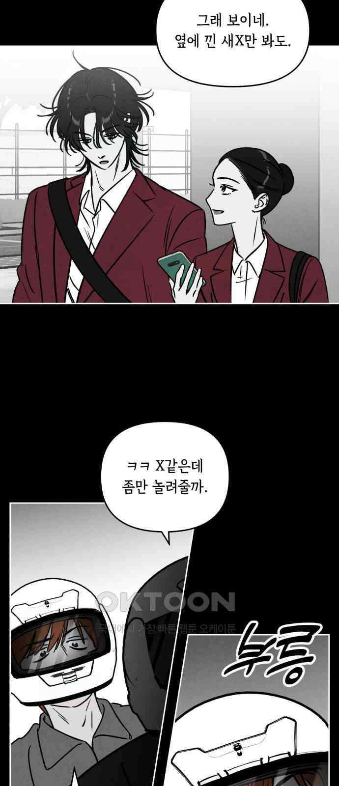불 빌려드릴까요? 28화 4