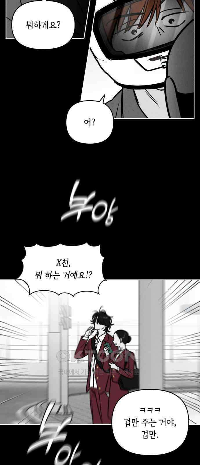 불 빌려드릴까요? 28화 5