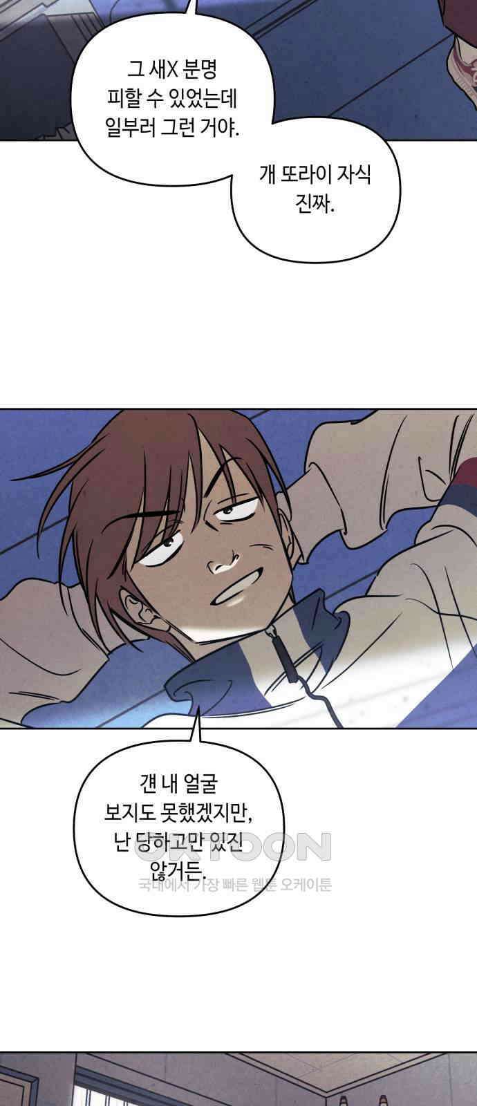 불 빌려드릴까요? 28화 8