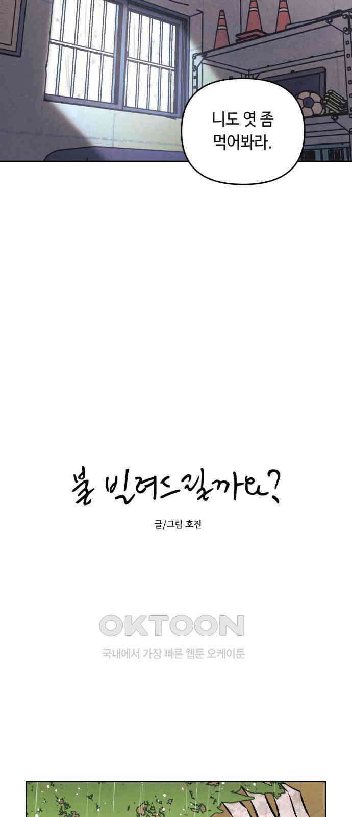 불 빌려드릴까요? 28화 9