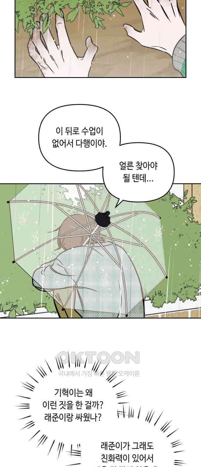 불 빌려드릴까요? 28화 10