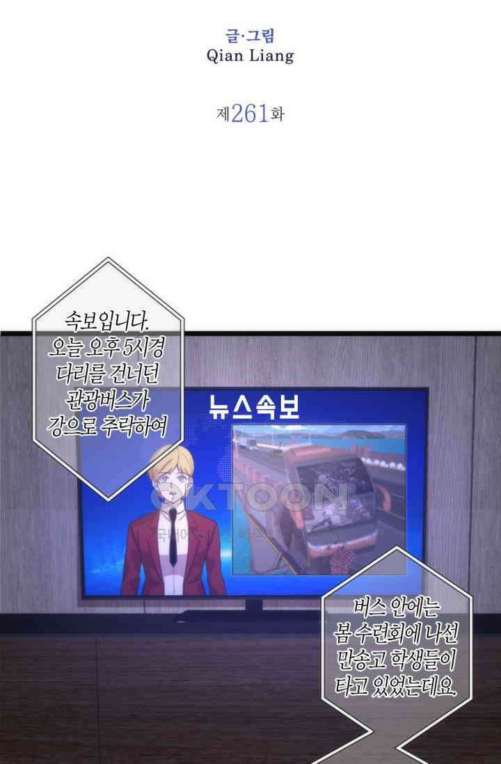 천재 퇴마사가 자꾸 강해져 261화 2
