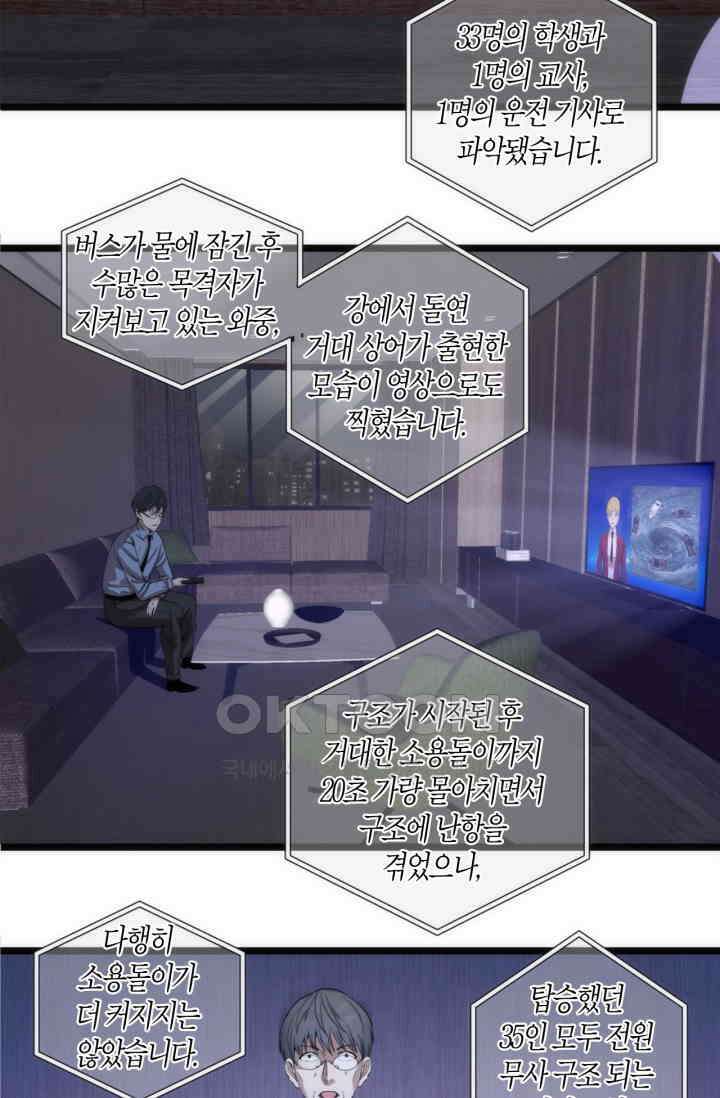천재 퇴마사가 자꾸 강해져 261화 3