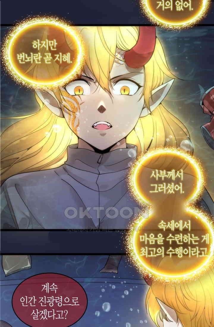 천재 퇴마사가 자꾸 강해져 261화 10