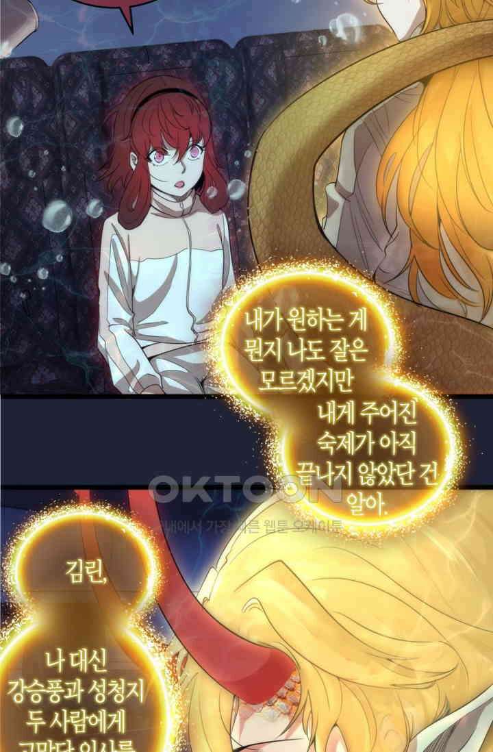 천재 퇴마사가 자꾸 강해져 261화 11