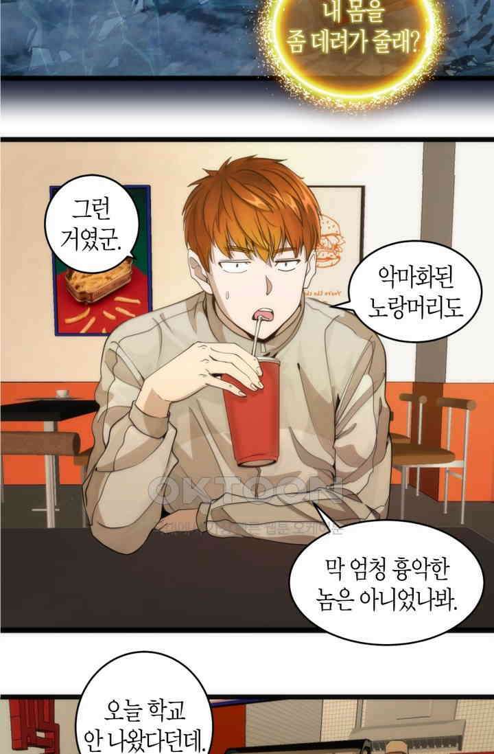 천재 퇴마사가 자꾸 강해져 261화 13