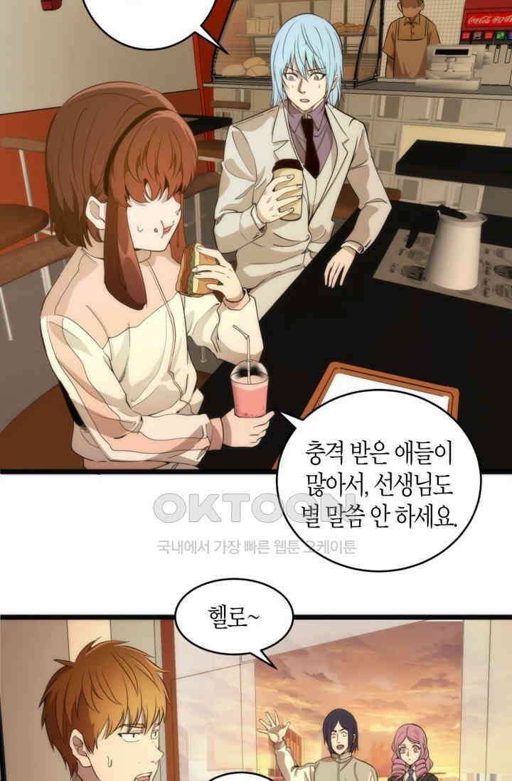 천재 퇴마사가 자꾸 강해져 261화 14