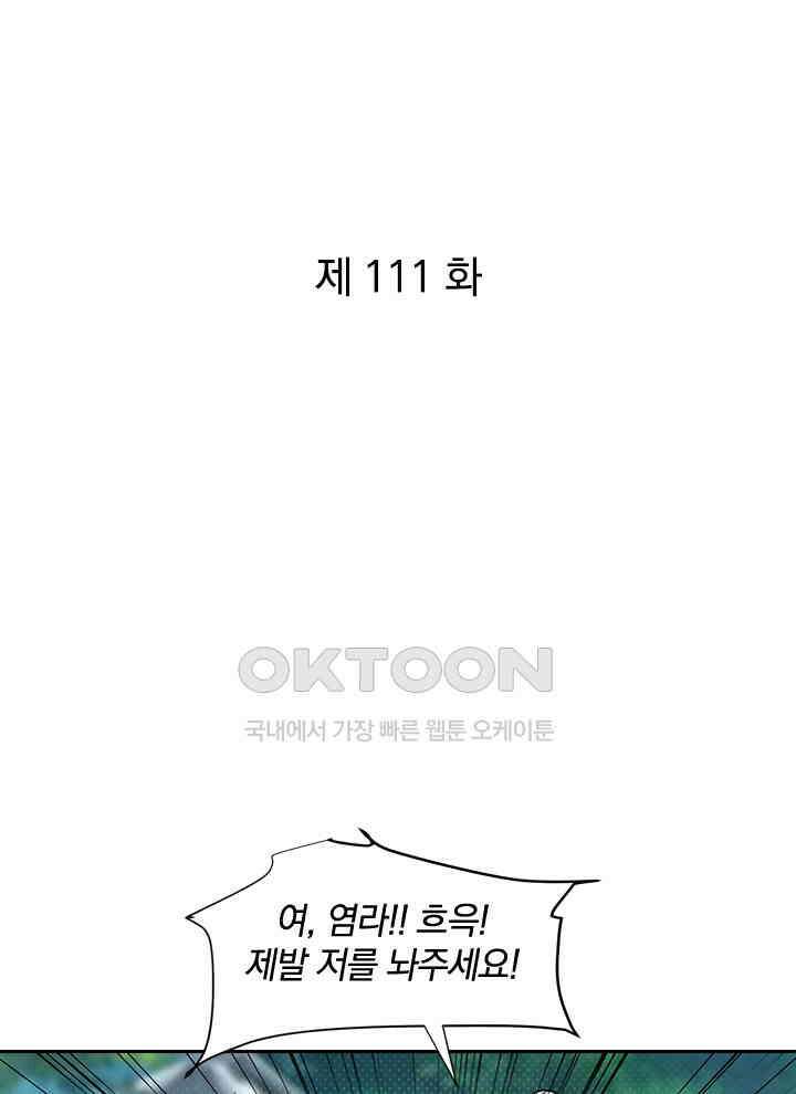 만렙 무사의 피앙세 111화 1