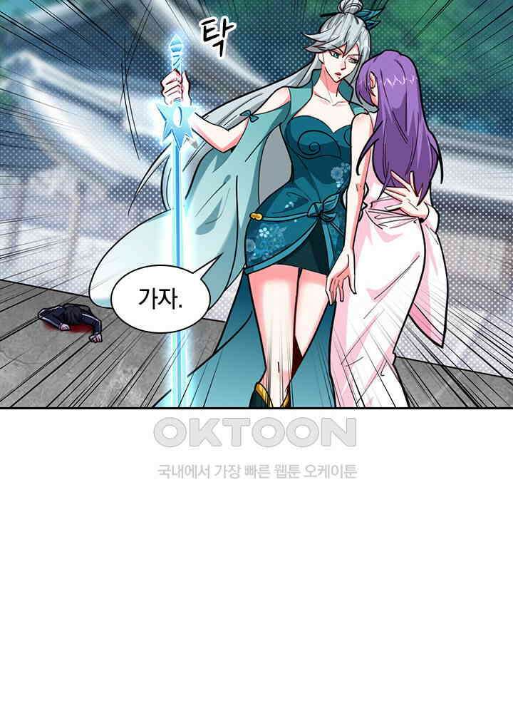 만렙 무사의 피앙세 111화 2
