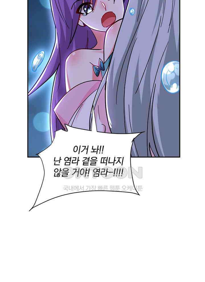 만렙 무사의 피앙세 111화 6
